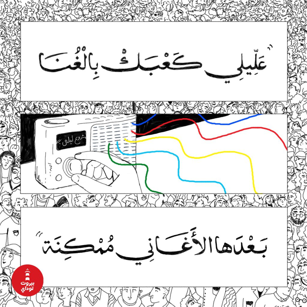 Lyrics from Mashrou' Leila's Tayf (Ghost). (Christina Atik | Beirut Today)