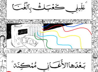Lyrics from Mashrou' Leila's Tayf (Ghost). (Christina Atik | Beirut Today)
