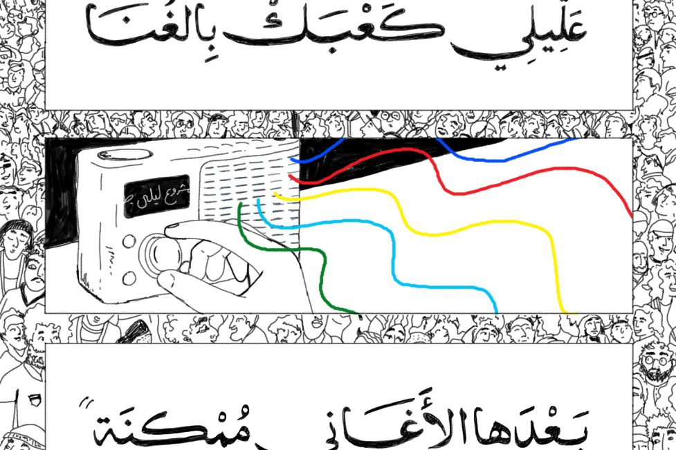 Lyrics from Mashrou' Leila's Tayf (Ghost). (Christina Atik | Beirut Today)