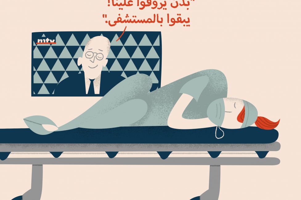 Online activism, activism leaves the streets / illustration by Joseph Abi Saab